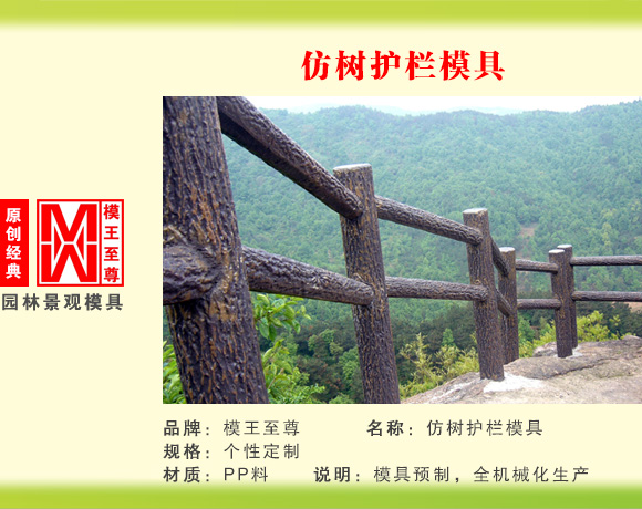 仿木系列模具 仿树护栏模具