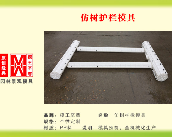 仿木系列模具 仿树护栏模具
