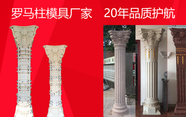 哪家罗马柱模具好？罗马柱模具一套多少钱？